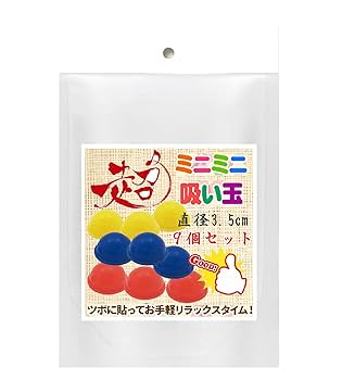 Amazon.co.jp: 超ミニミニ吸い玉 9個セット シリコン製